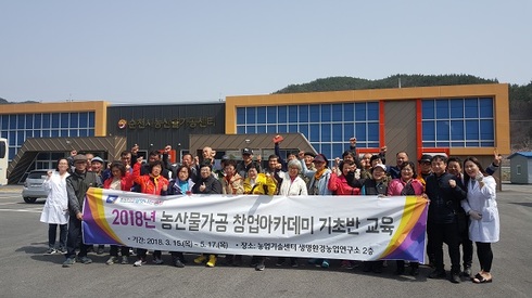 농산물가공 창업 아카데미 현장견학 실시
