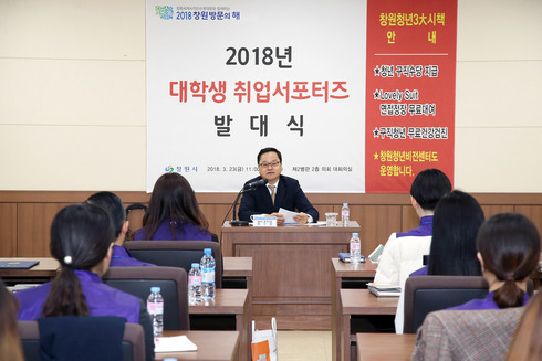 2018년 대학생 취업서포터즈 발대식 개최