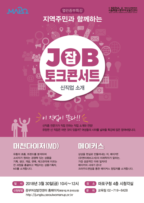 이 직업이 뜬다！ ‘JOB 토크 콘서트’ 개최