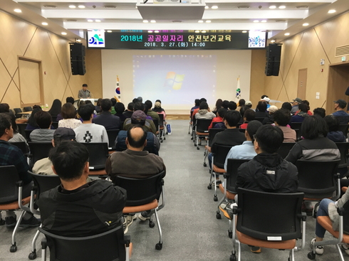 공공일자리사업 안전보건교육