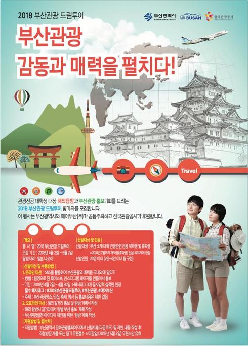 부산관광 감동과 매력을 펼치다！