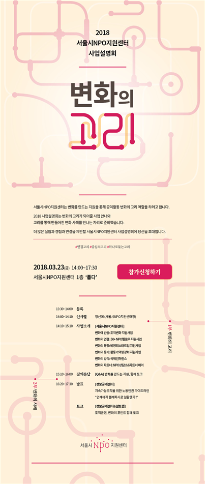 스타트업 발굴… 서울시, 비영리 공익활동 변화 시동