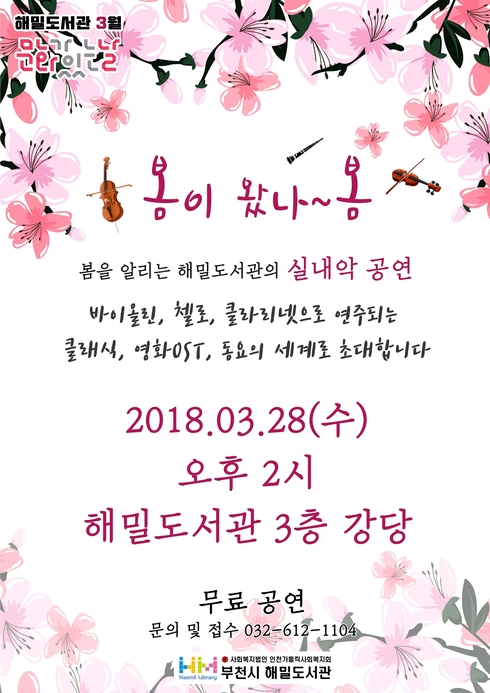 부천시 해밀도서관 ‘문화가 있는 날’ 음악회 개최