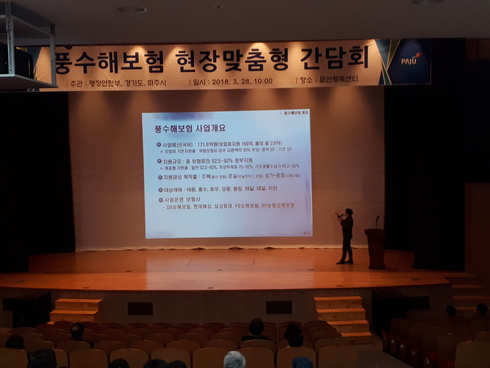 풍수해보험 현장맞춤형 간담회 실시