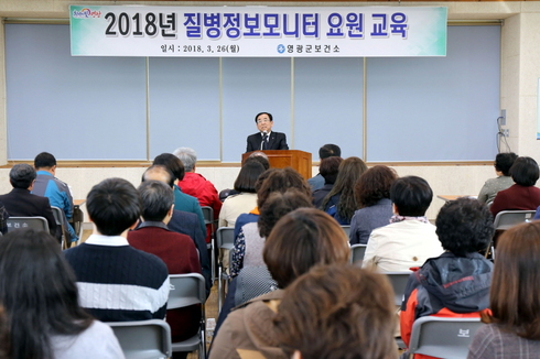 2018년 질병정보모니터요원 교육 실시