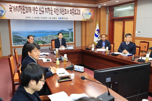문화·관광자원, 명승 지정을 위한 첫걸음！