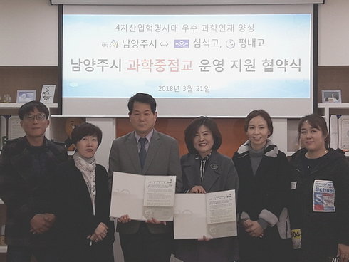 심석고·평내고 과학중점교 육성·지원을 위한 운영 협약 체결