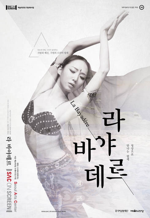 유니버설발레단 ‘라 바야데르’ 영상으로 만나세요