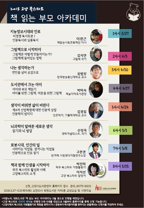 ‘고양 북스타트’ 함께 읽기의 매력 속으로 빠지다