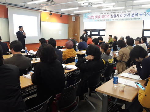고양형맞춤일자리창출에 한걸음 더 나아가다