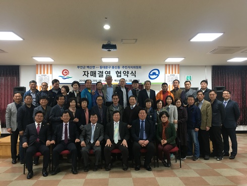 부안 백산면 주민자치委-서울시 동대문구 용신동 주민자치委 상호협력·우호증진 자매결연 체결