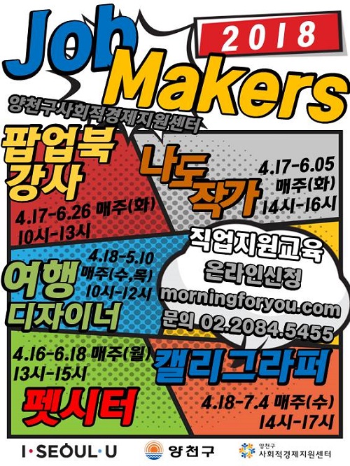 이젠 일자리 지원도 트렌디하게！