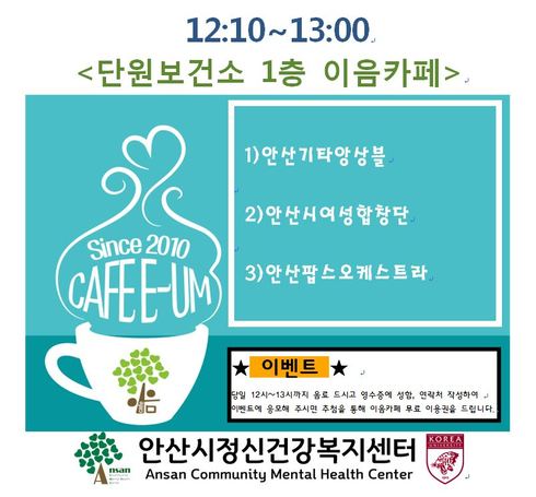 ‘이음카페와 함께하는 작은 음악회’ 개최