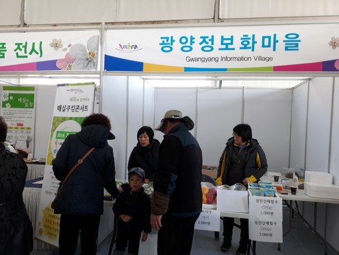 매화축제장에서 특산품 판매행사 펼쳐