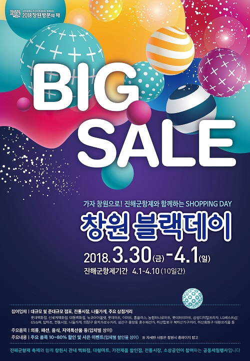 가자！ 창원으로, 진해군항제와 함께하는 쇼핑데이