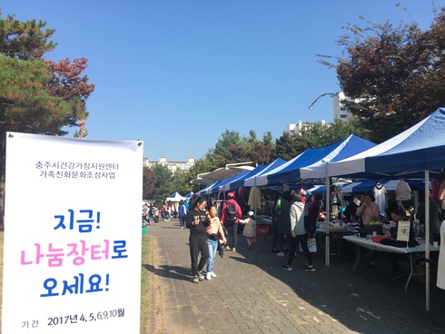 이웃과 함께하는 건강한 나눔문화 조성