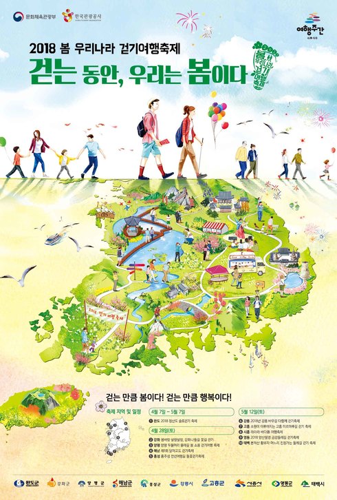 고흥 미르마루길 걷기축제, 5월 12일(토) 개최