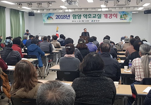 약초전문가 양성 약초교실 개강