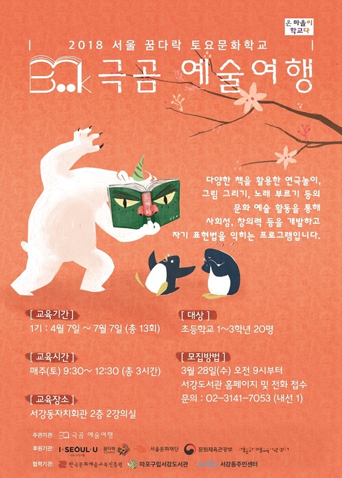 서울 꿈다락 토요문화학교 진행