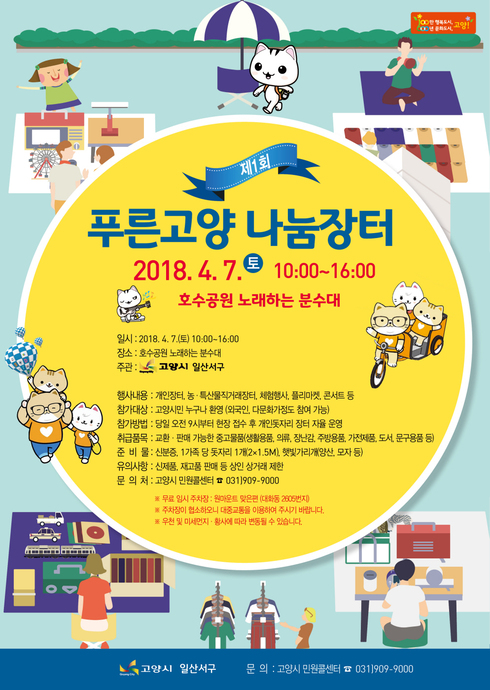 나눔 장터, 오는 4월 7일 ‘마수걸이’