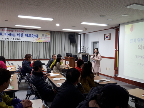 의료급여제도 강좌로 생명사랑 행복도시 구현