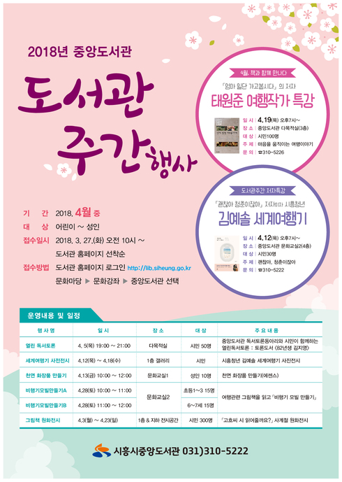 여행작가 태원준과의 만남 개최