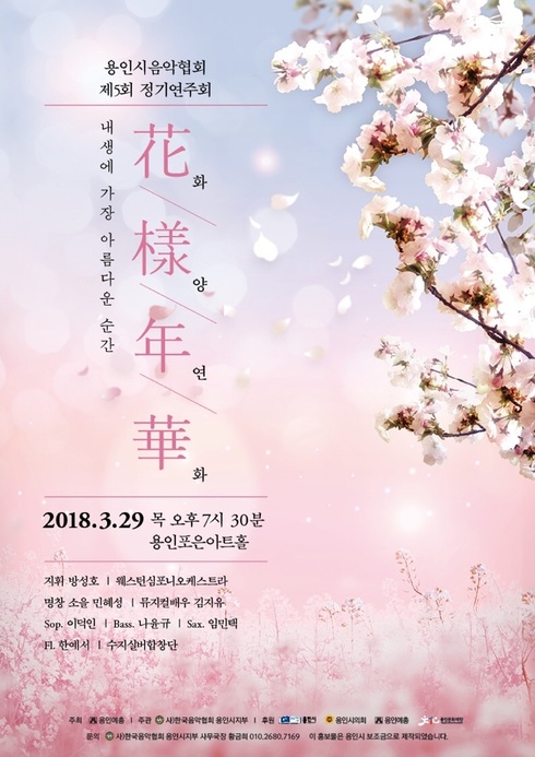 오는 29일 포은아트홀서 용인음악협회 정기연주회