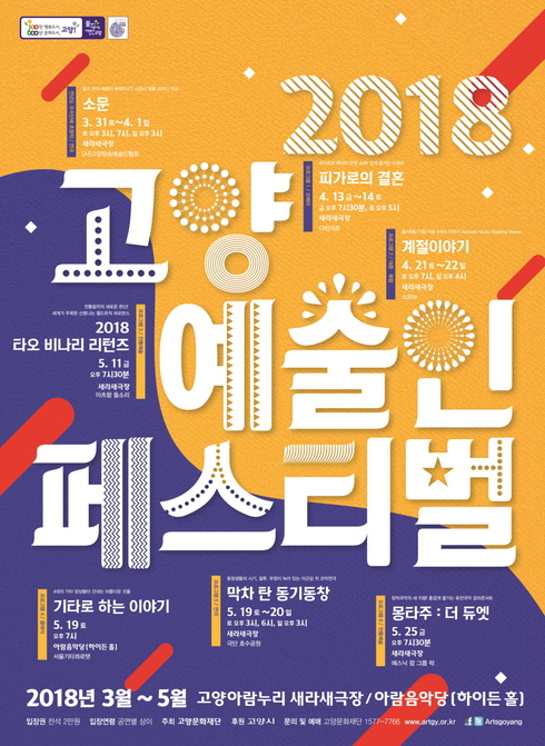 꽃 피는 봄, 문화로 가득히… 고양예술인페스티벌 개막