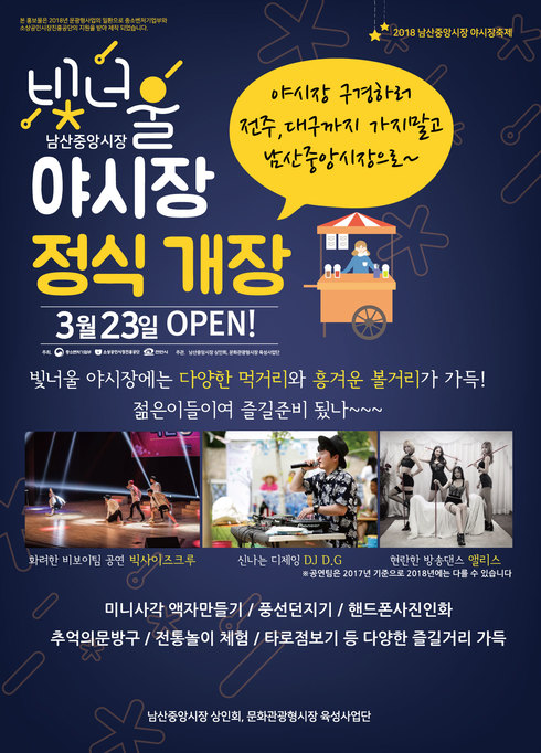 밤에도 먹거리 가득, 빛너울 청년 야시장 다시 문연다