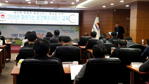 ‘2018년 찾아가는 보건복지서비스 교육‘ 실시