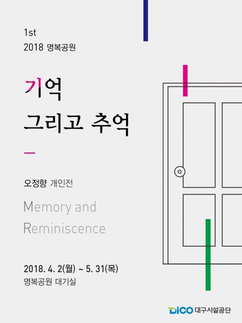 대구 명복공원 유족 위한 전시회 개최