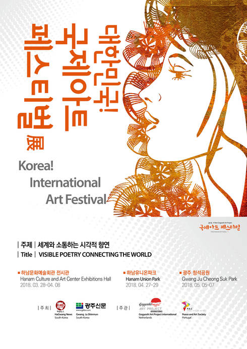 국제아트 페스티벌 展 개최