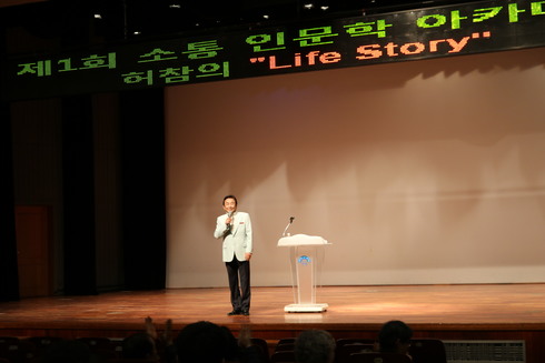 2018 ‘소통 인문학 아카데미’ 방송인 허참 초청 특강