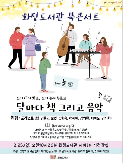 화정도서관, 매월 ‘책과 음악의 향연’ 펼쳐져