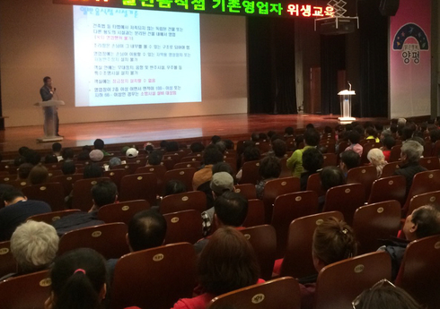 2018년 일반음식점 기존영업자 위생교육 실시