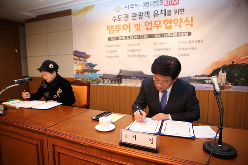나주시, 수도권 관광객 유치 총력 … 여행사연합회와 MOU체결