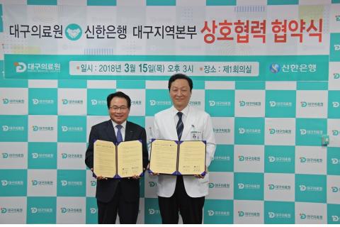 대구의료원-신한은행 대구지역본부, 상호협력 협약 체결