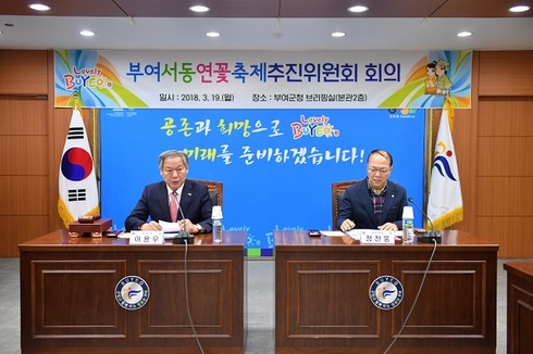 부여서동연꽃축제 최우수축제 되도록 민&관 역량 결집