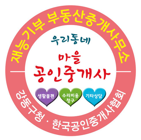 소소한 부동산 민원? 마을공인중개사를 찾아오세요 ！