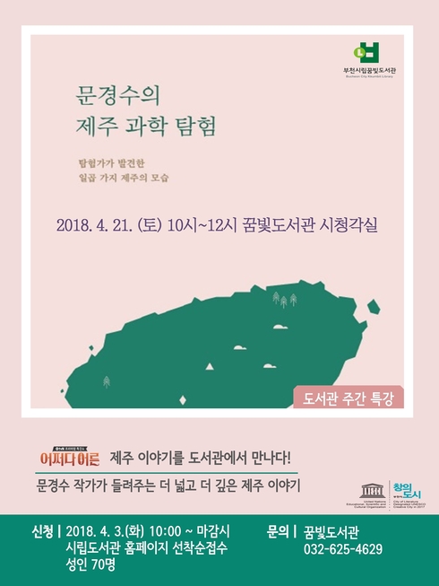 탐험가가 들려주는 더 넓고 더 깊은 제주이야기