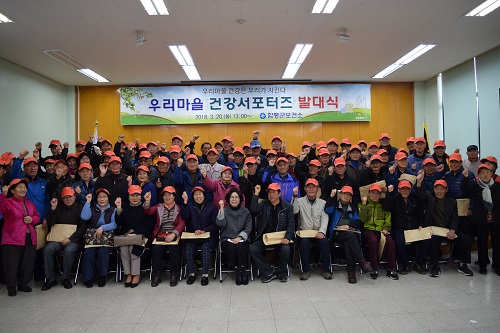 건강 서포터즈로 마을건강 지킨다