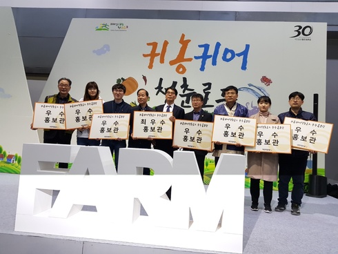 2018 성공귀농·행복귀촌 박람회 참가 도시민 유치 노력