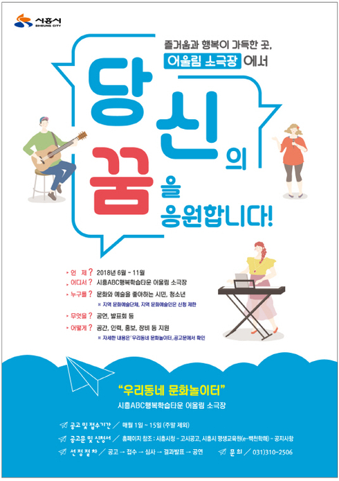어울림 소극장, ‘당신의 꿈을 응원하다！’