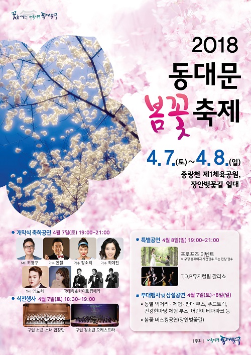 봄꽃축제로 봄나들이 오세요