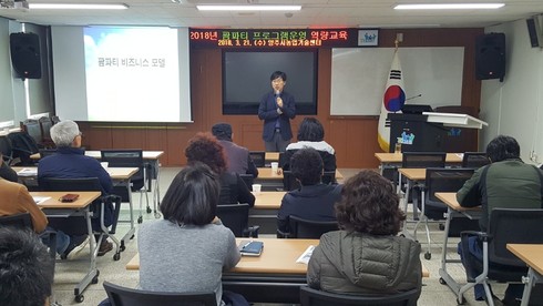 맞춤형 농촌체험을 위한 힐링 ‘팜파티’ 역량교육 실시