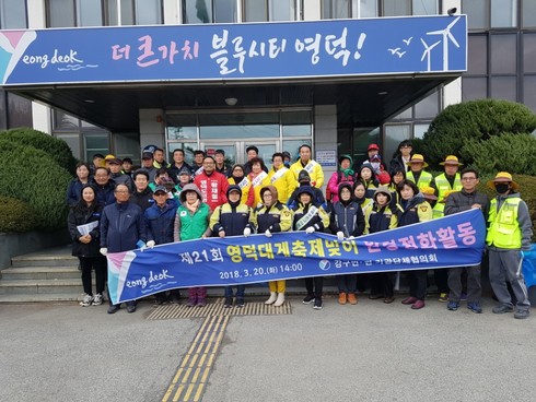 영덕대게축제맞이 환경정화활동 실시