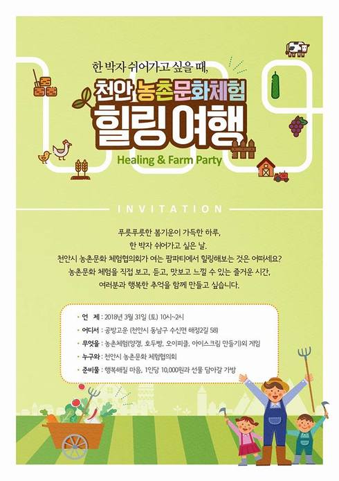이번 주말 ‘팜파티’ 힐링여행 떠나볼까?