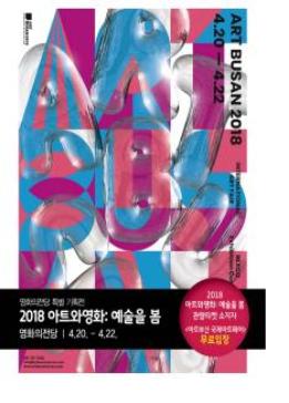 영화의전당에서 만나는 아트와 영화！