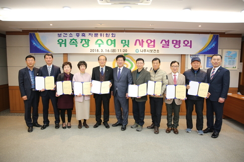 보건소 증축 관련 자문위원 18명 위촉