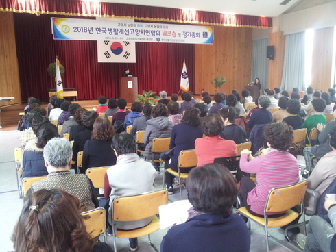 고양시 생활개선회, “지역농업인 단체 우수모델 될 것”